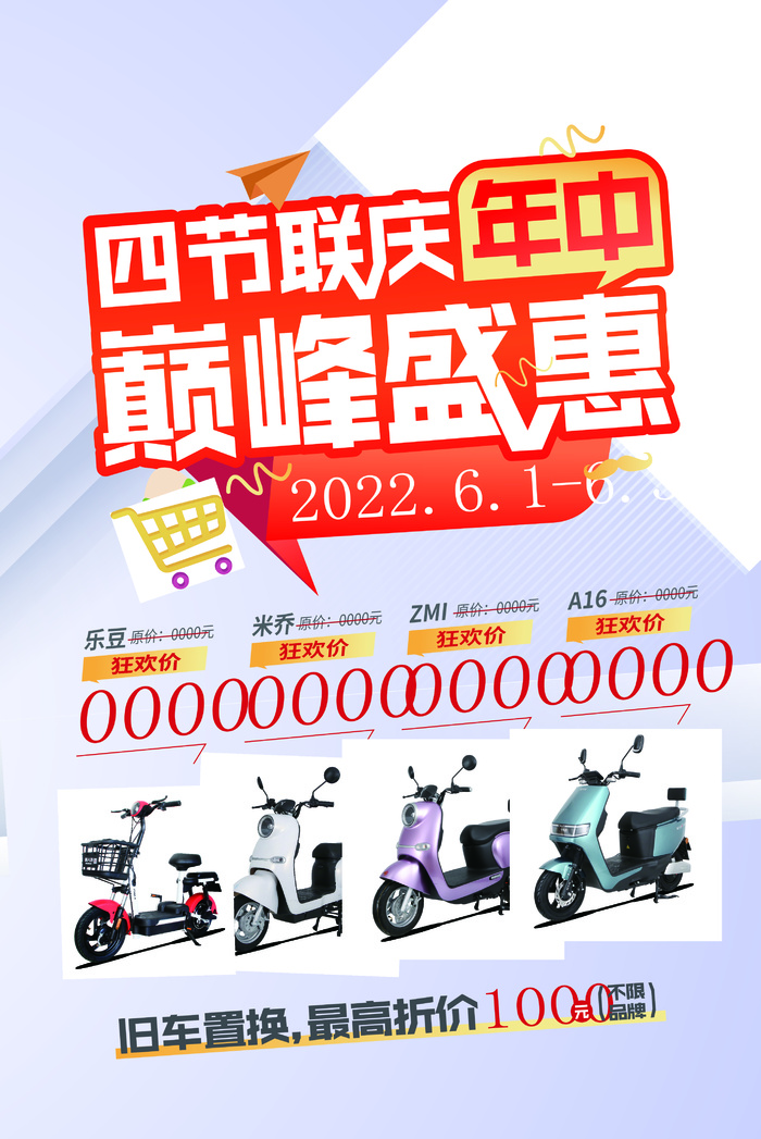 电动车活动海报cdr矢量模版下载