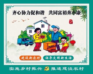 新农村建设 美丽新农村 乡 生态乡村