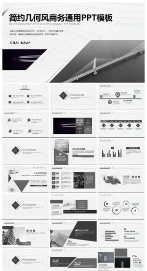 经典素雅灰几何风工作总结报告商务通用ppt模板