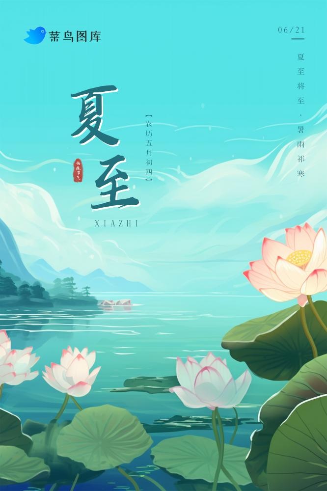 夏至蓝色莲花池塘国风海报