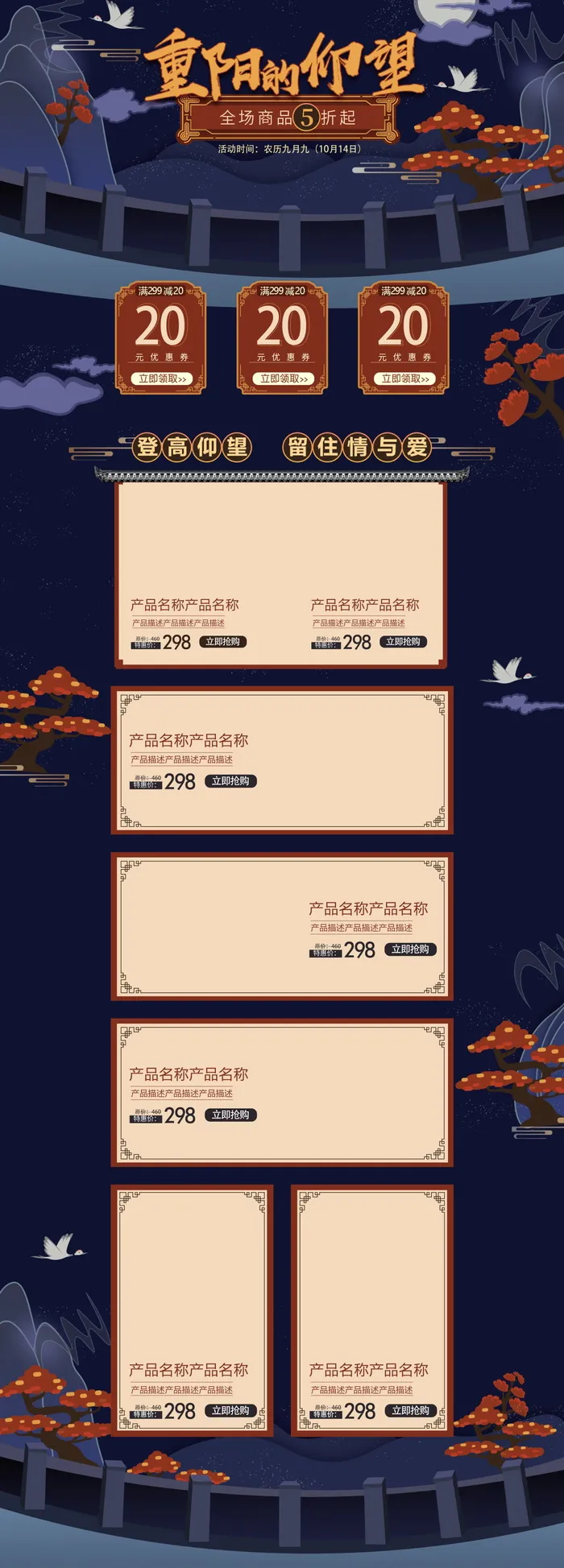 复古风重阳的仰望节日促销电商活动首页模板psd模版下载