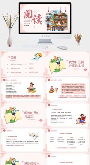阅读清新PPT模板预览图