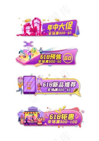 618钜惠放价打折电商胶囊标签