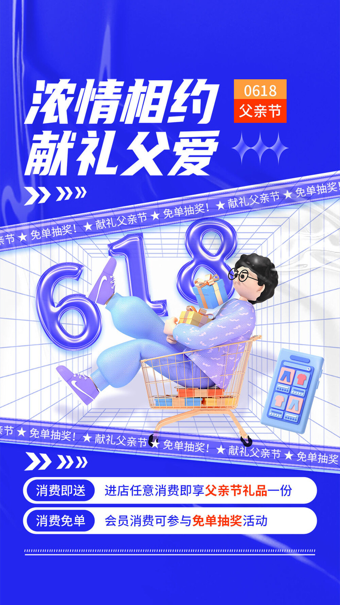 618电商  蓝色促销海报 父亲节