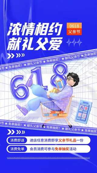 618电商  蓝色促销海报 父亲节