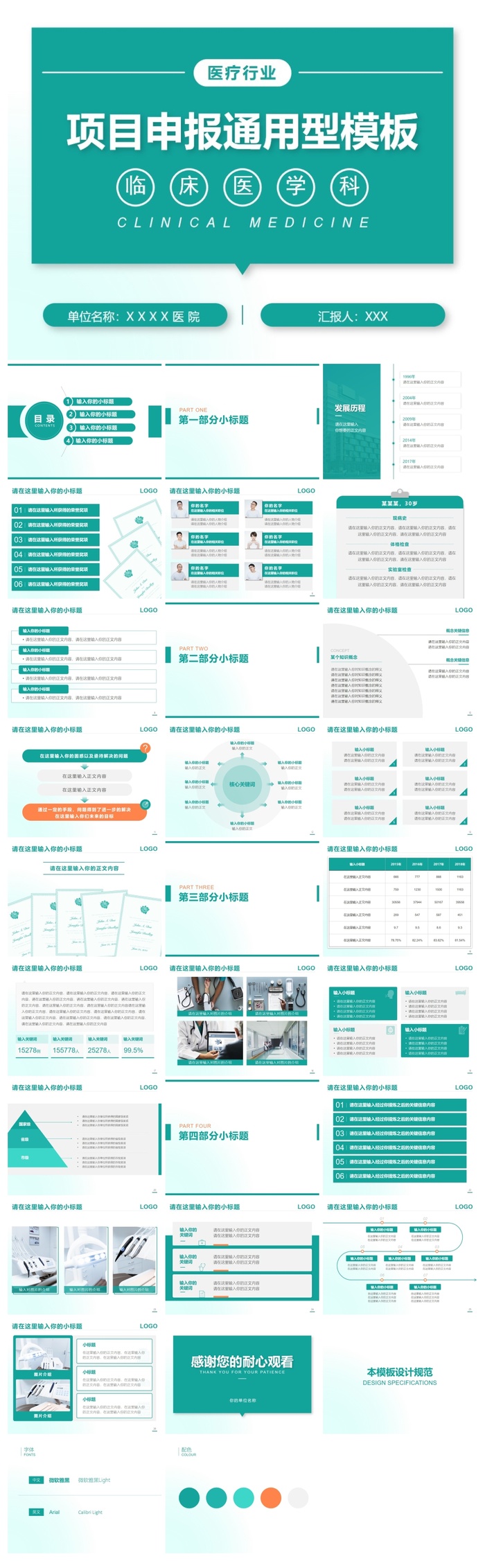 医疗行业ppt模板（4：3）