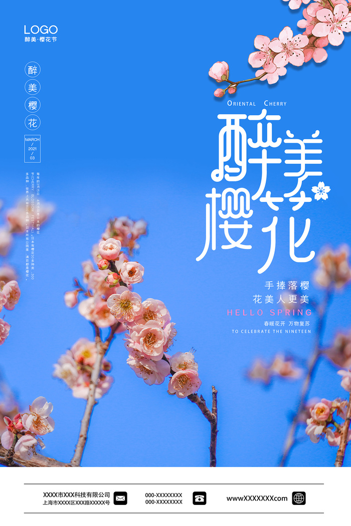 春季旅游清新创意樱花节海报psd模版下载