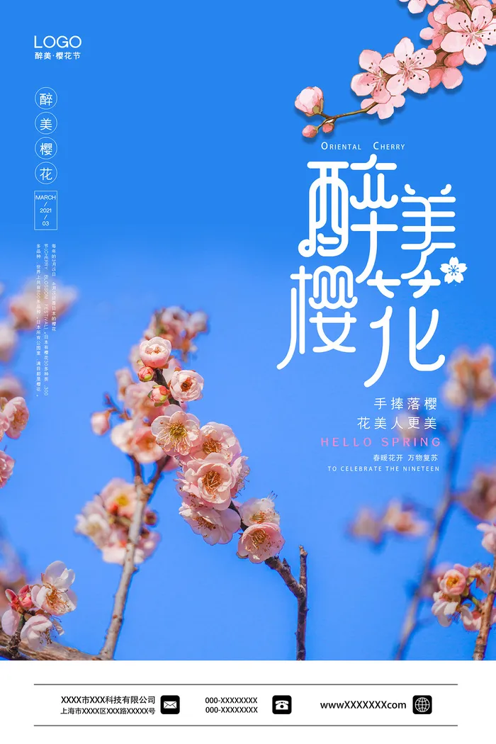 春季旅游清新创意樱花节海报psd模版下载