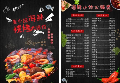 烧烤菜单 2021年3月18日 烧烤菜单 2021年3月18日