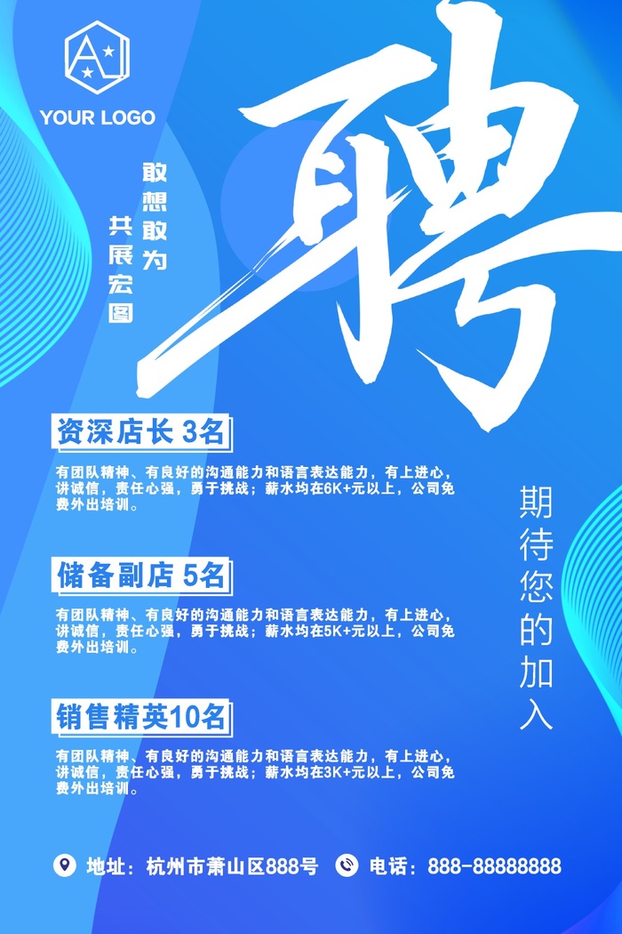 蓝色渐变招聘海报背景