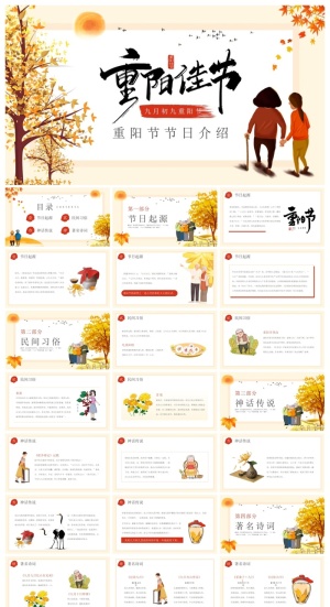 重阳节节日介绍PPT模板预览图