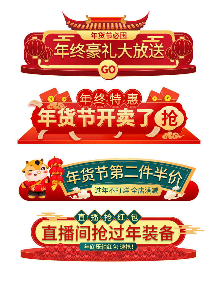 电商年货节促销活动优惠券直播侧边悬浮导航弹窗胶囊图PS设计素材