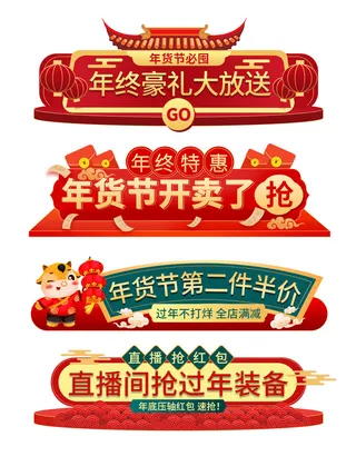 电商年货节促销活动优惠券直播侧边悬浮导航弹窗胶囊图PS设计素材