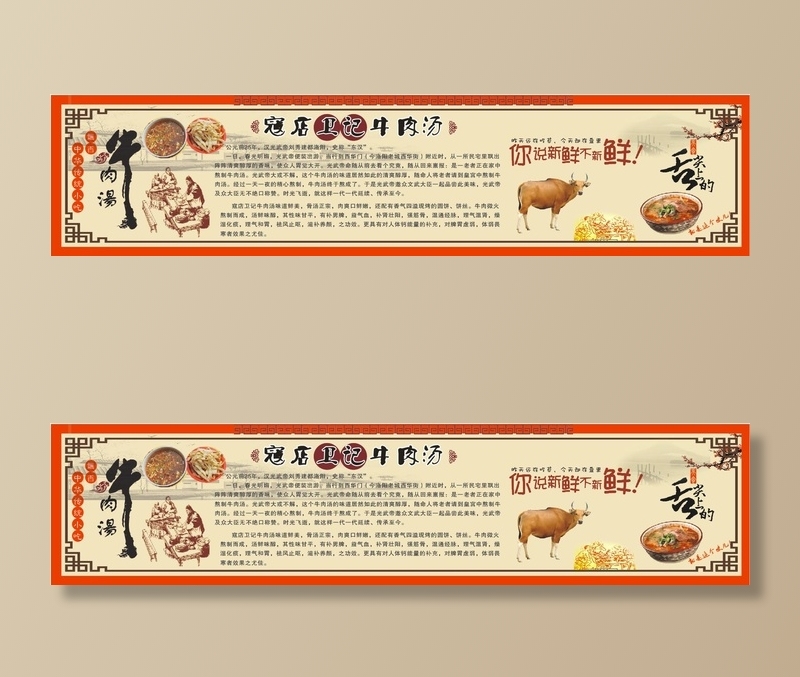 光辉牛肉汤大展板本版6cdr矢量模版下载