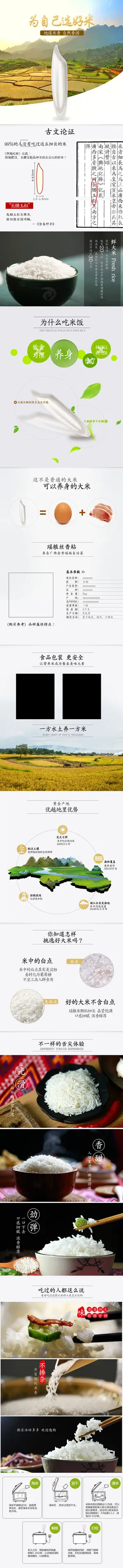 白色背景绿色健康天然好米大米电商详情页