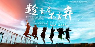 卡通清新校园毕业季海报