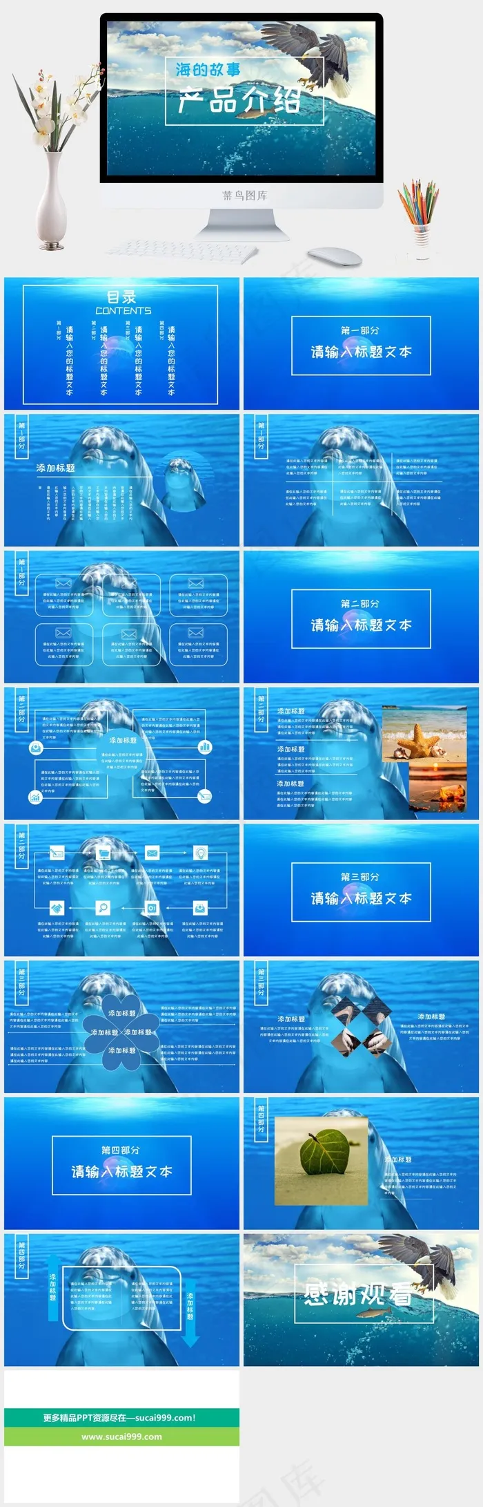 海的故事—产品介绍PPT模板