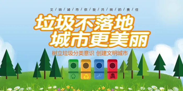 文明垃圾分类cdr矢量模版下载