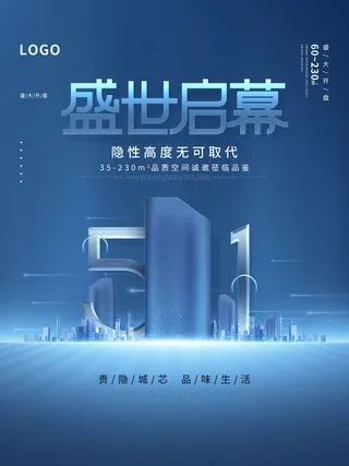 蓝色五一节房产海报