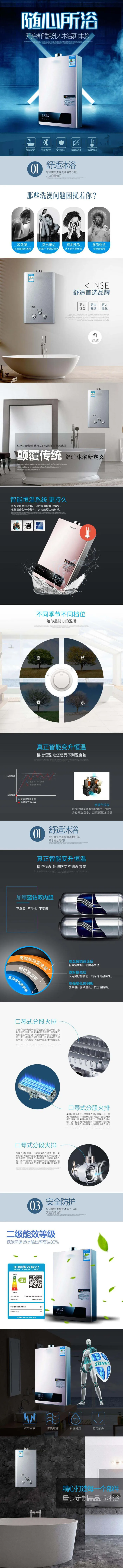 随心所浴热水器电商详情页psd模版下载