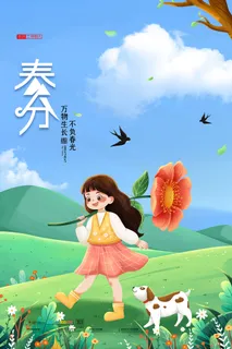 春分二十四节气传统中国风插画高清活动海报展板PSD模板素材 春分二十四节气传统中国风插画高清活动海报展板PSD模板素材