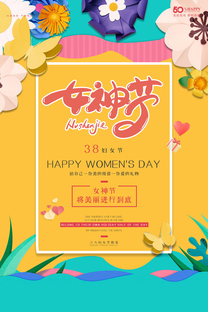 三八妇女节女神节海报psd模版下载