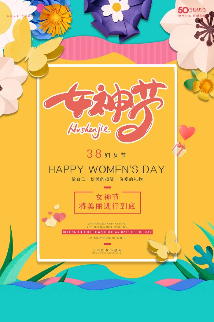 三八妇女节女神节海报psd模版下载