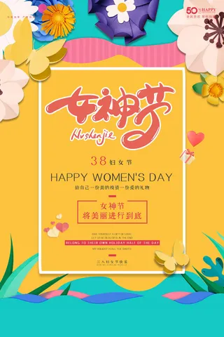 三八妇女节女神节海报