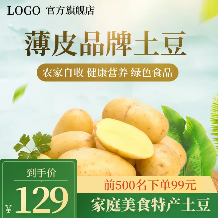 土豆主图3psd模版下载