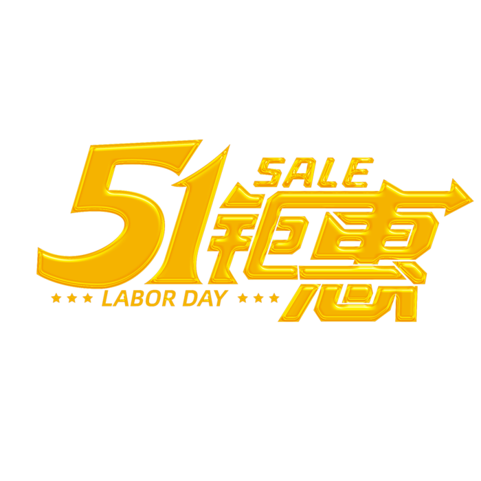 五一劳动节51钜惠创新艺术字体