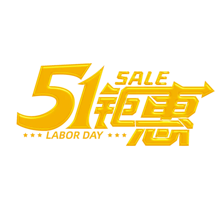 五一劳动节51钜惠创新艺术字体