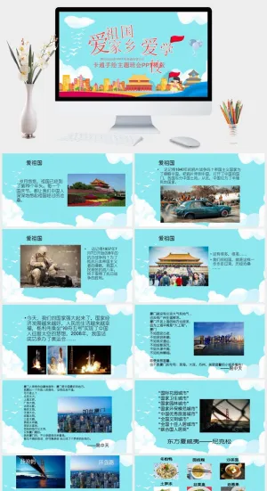 爱祖国爱家乡爱学校班会PPT模板预览图