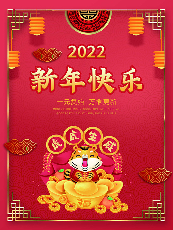 虎年新年海报展板psd模板红色喜庆插画新年快乐