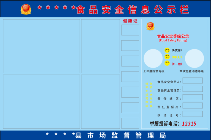食品安全信息公示栏cdr矢量模版下载