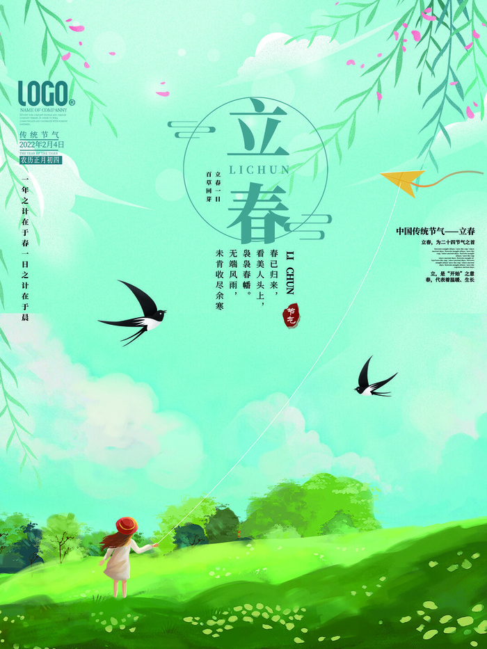 24节气立春春季新春春天海报模板PSD分层设计素材源文件模板