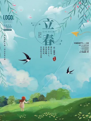 24节气立春春季新春春天海报模板PSD分层设计素材源文件模板