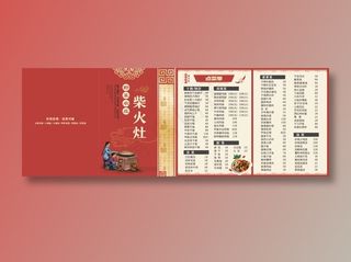 柴火灶点菜谱菜单红色野菜农庄菜谱卡通柴火灶