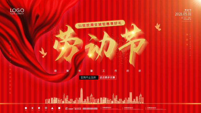 五一51劳动节促销致敬劳动者放假通知海报背景PSD设计素材模板