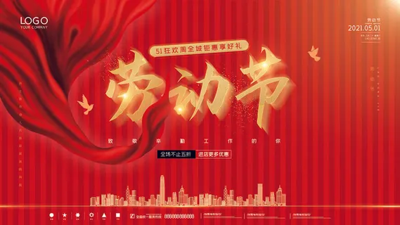 五一51劳动节促销致敬劳动者放假通知海报背景PSD设计素材模板