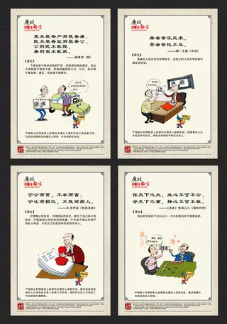 反腐倡廉 漫画展板 展馆展厅文化墙