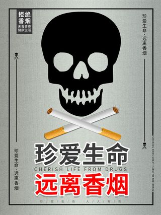 拒绝香烟广告PSD素材