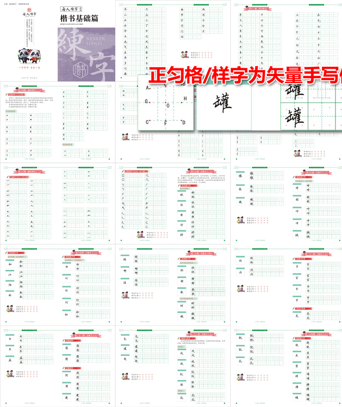 练字书法硬笔楷书启蒙字帖画册cdr矢量模版下载