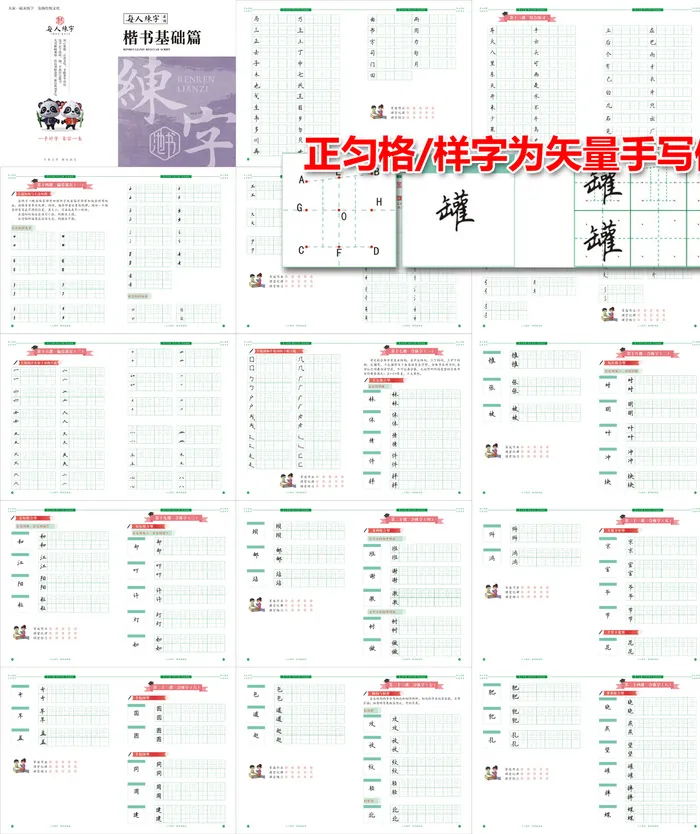 练字书法硬笔楷书启蒙字帖画册
