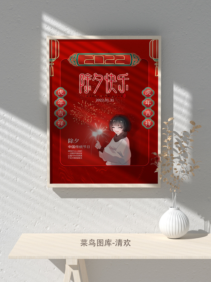 2022虎年海报春节新年除夕拜年海报psd模板