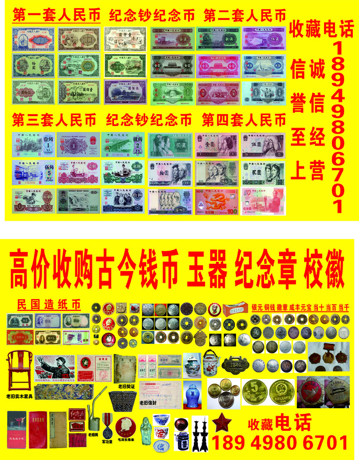 古币收藏古董海报