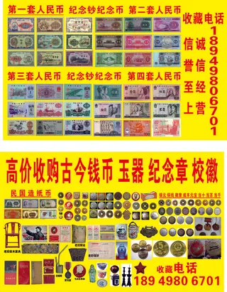 古币收藏古董海报