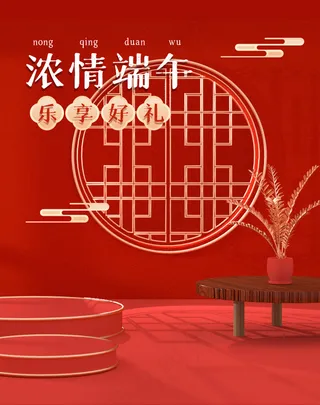 端午节海报竖版 