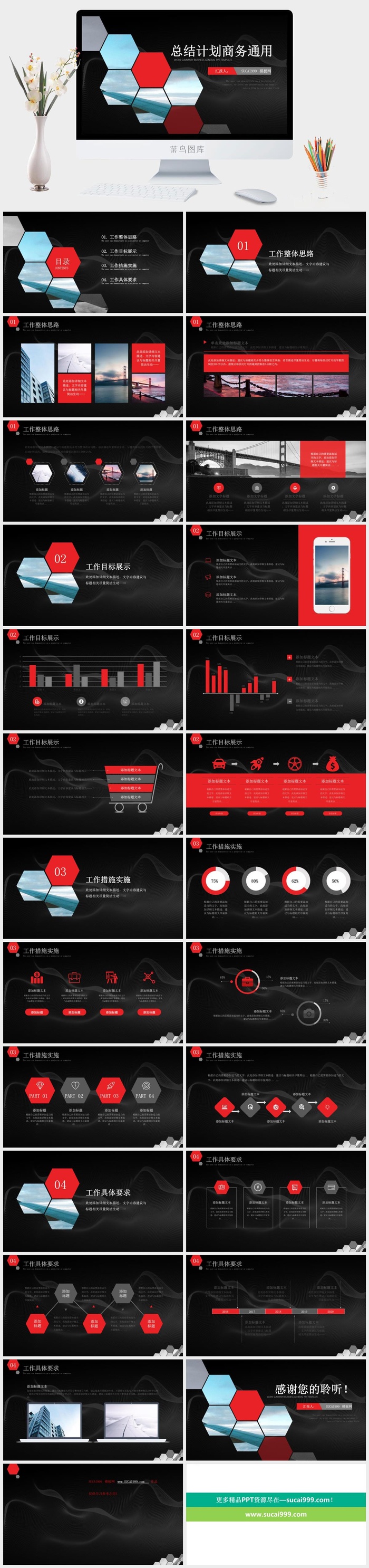 六边形几何风红黑经典商务总结计划ppt模板