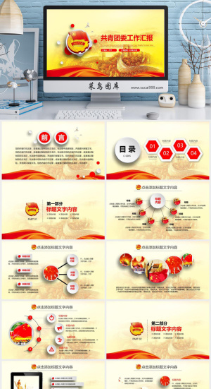 共青团工作汇报PPT模板2