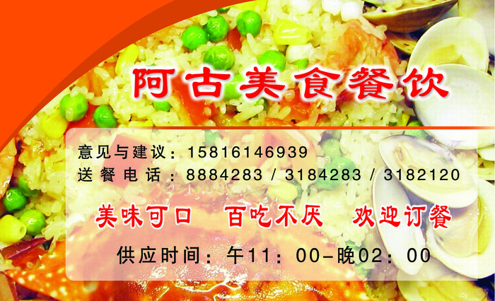 阿古美食648f20